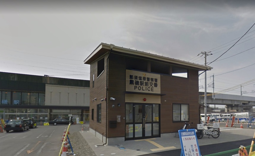 警察署・交番　那須塩原警察署黒磯駅前交番（警察署・交番）まで2701m