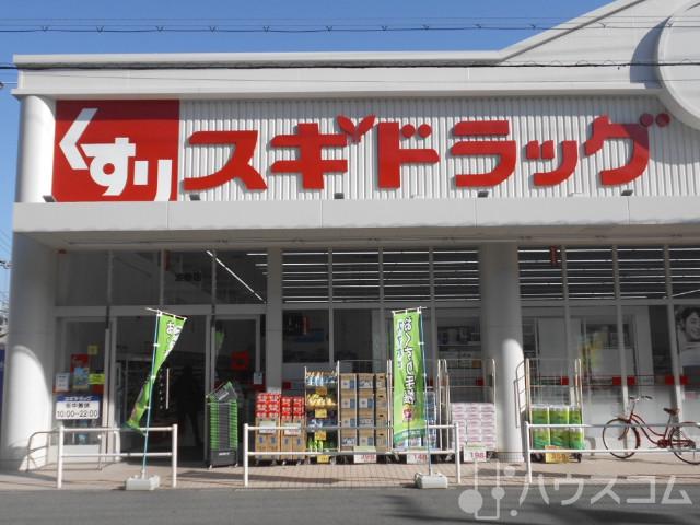 ドラックストア　スギドラッグ 波除店（ドラッグストア）まで400m