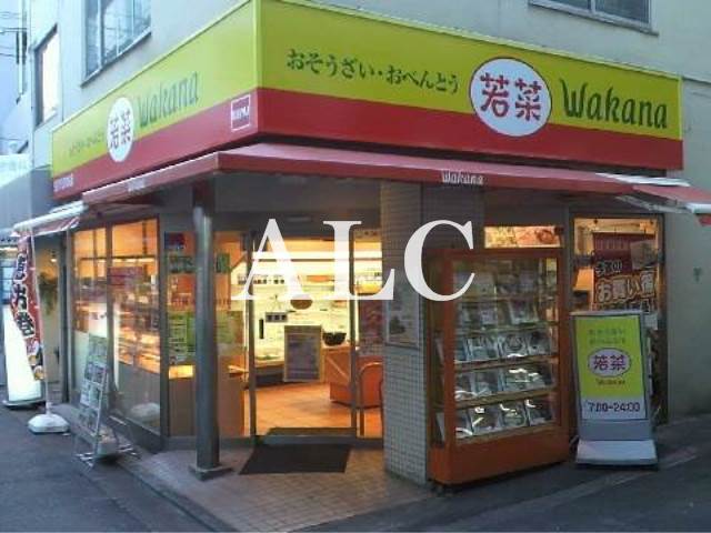飲食店　若菜桜台南口店（飲食店）まで1284m