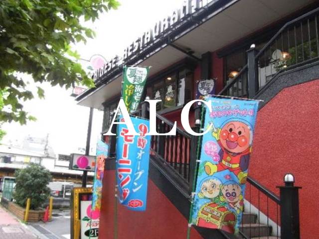 飲食店　バーミヤン練馬豊玉店（飲食店）まで814m