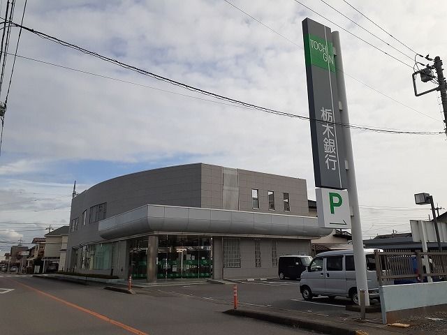 銀行　栃木銀行 雀宮支店（銀行）まで1400m