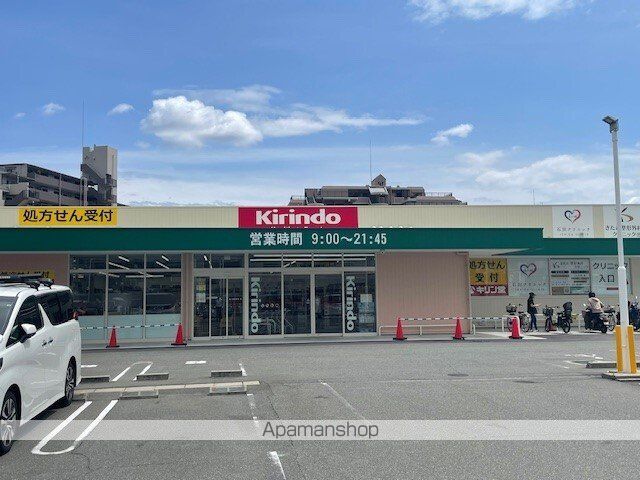 ドラックストア　キリン堂（ドラッグストア）まで560m