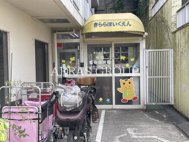 幼稚園・保育園　板橋雲母保育園東武練馬（幼稚園・保育園）まで55m