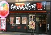 その他　らあめん花月嵐 東尾久店（その他）まで258m