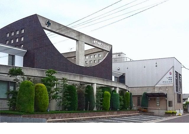 病院　しまだ中央クリニック（病院）まで220m