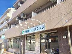 病院　小磯クリニック（病院）まで335m