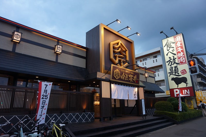 その他　肉匠坂井 八王子堀之内店（その他）まで589m