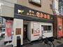 飲食店　ホルモンなかみ屋双葉町店（飲食店）まで677m