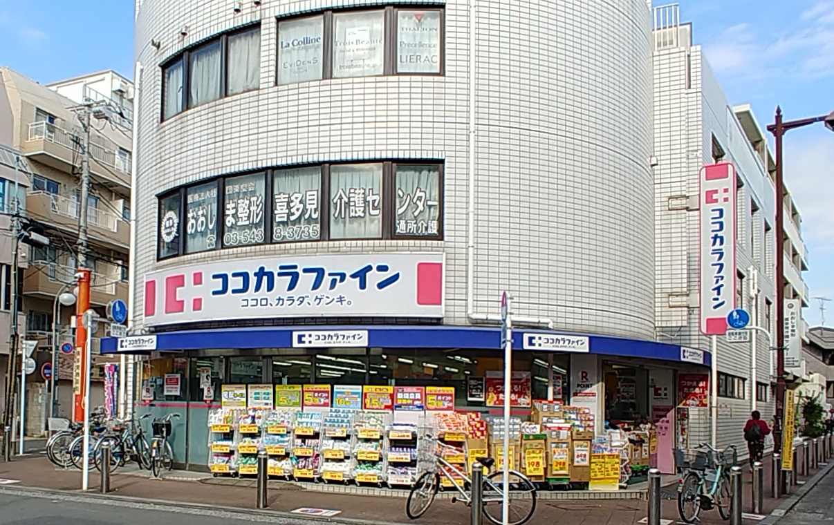 ドラックストア　ココカラファイン喜多見北口店（ドラッグストア）まで166m