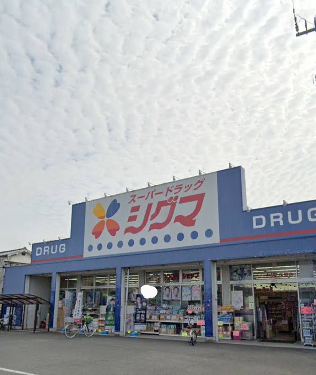 ドラックストア　スーパードラッグシグマ花園店（ドラッグストア）まで375m
