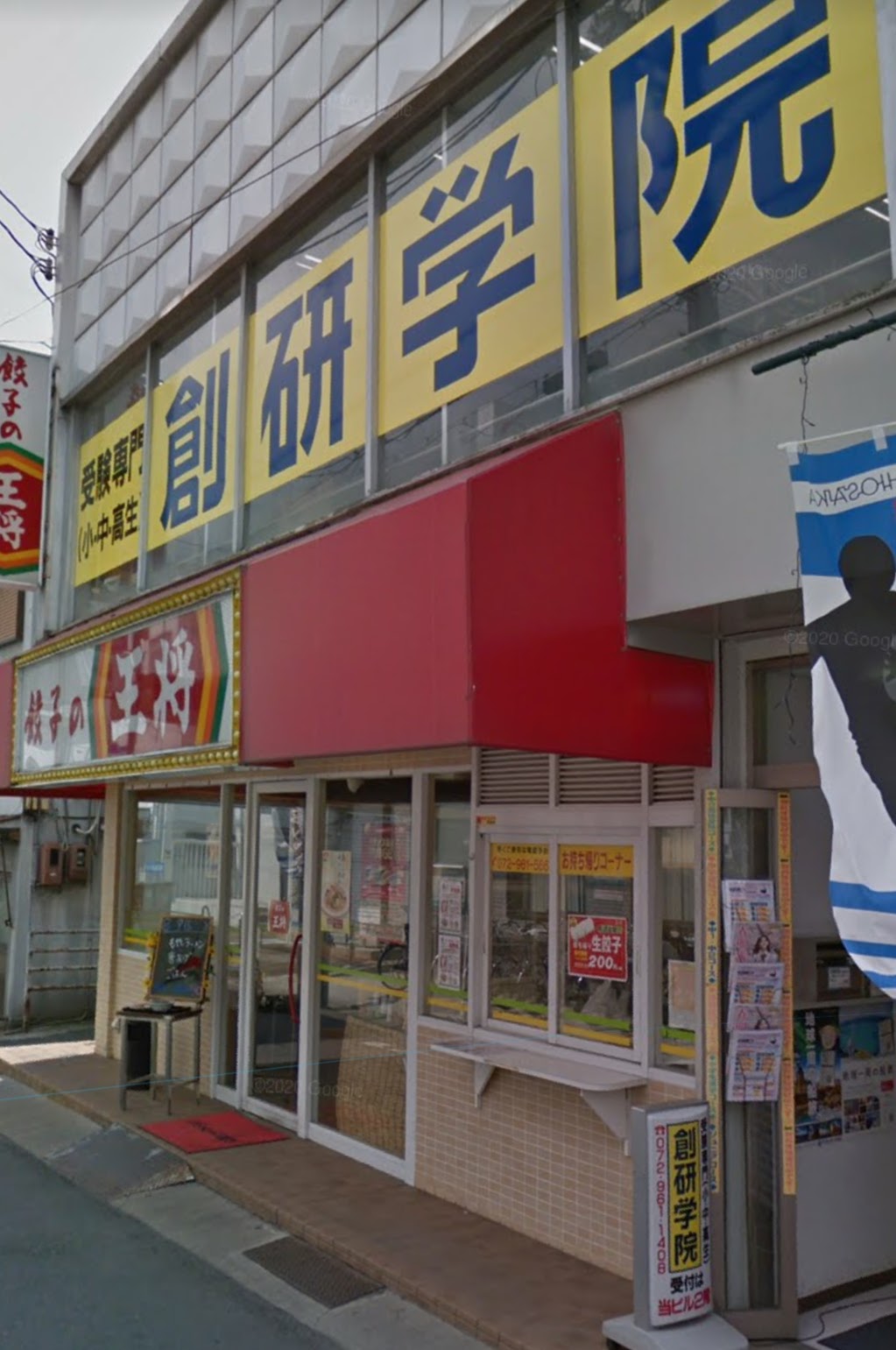 飲食店　餃子の王将河内花園駅前店（飲食店）まで313m