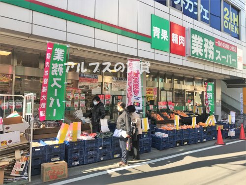 スーパー　業務スーパー　戸塚店（スーパー）まで863m