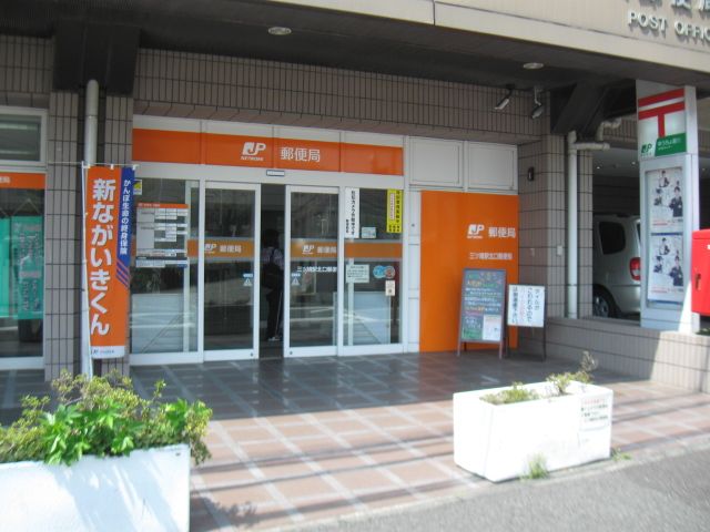 郵便局　郵便局（郵便局）まで500m
