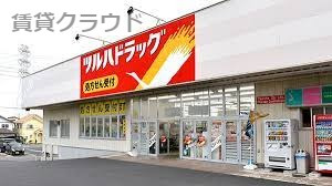 ドラックストア　ツルハドラッグ おゆみ野店（ドラッグストア）まで918m