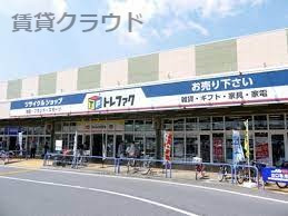 その他　トレジャーファクトリーおゆみ野店（その他）まで1058m