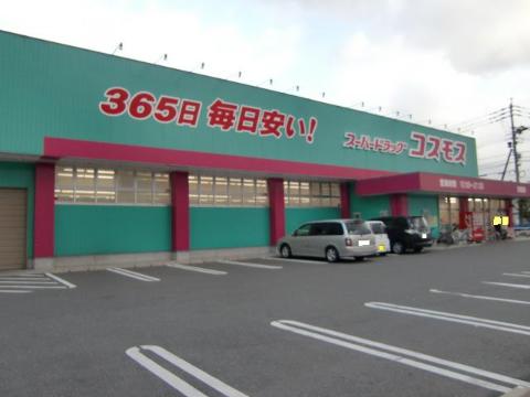 その他　ディスカウントドラッグコスモス与原店（その他）まで1539m