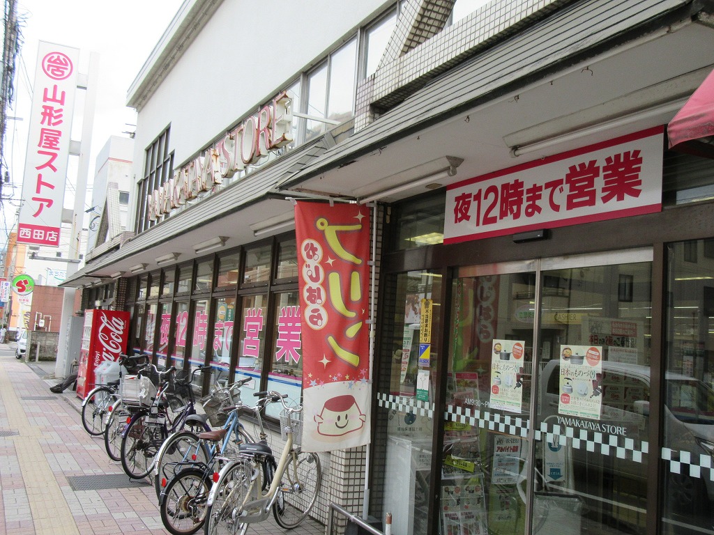 スーパー　山形屋ストア西田店（スーパー）まで345m