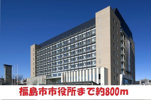 役所　福島市役所（役所）まで800m