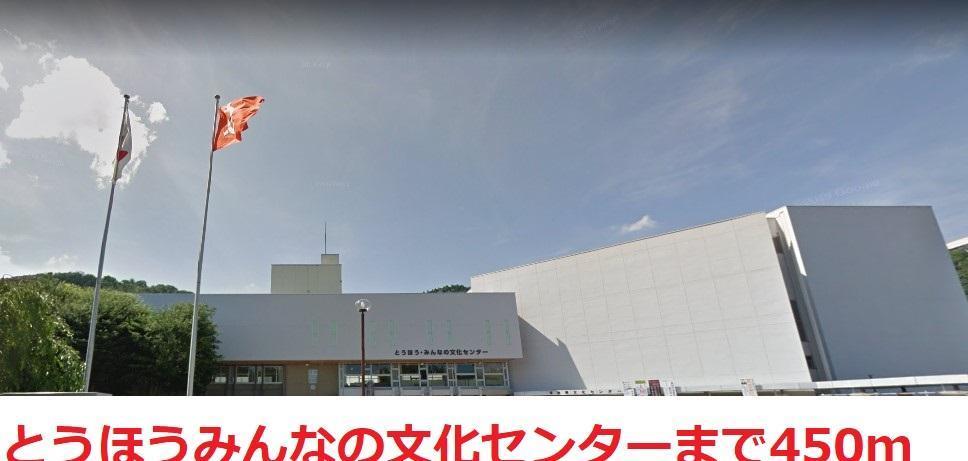 その他　文化センター（その他）まで450m