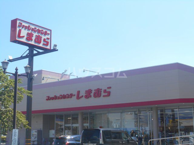 その他　ファッションセンターしまむら 城山手店（その他）まで629m