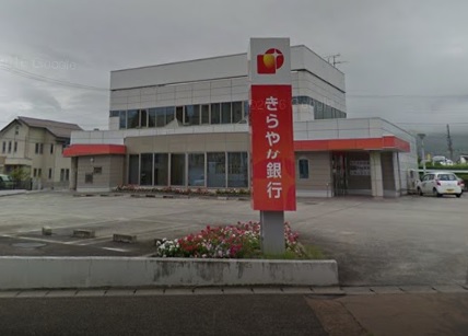 銀行　きらやか銀行上山支店（銀行）まで1180m
