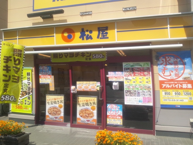 飲食店　松屋浮間舟渡店（飲食店）まで224m