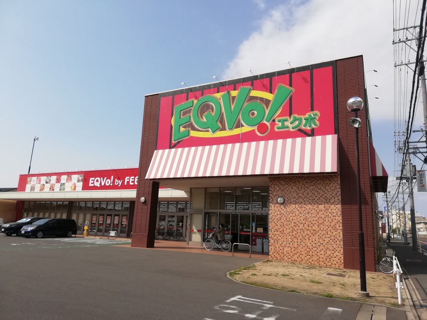 スーパー　EQVo！岩塚店（スーパー）まで903m
