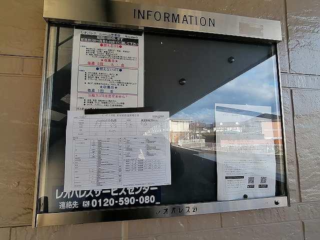 その他部屋・スペース　インフォメーションボードです。