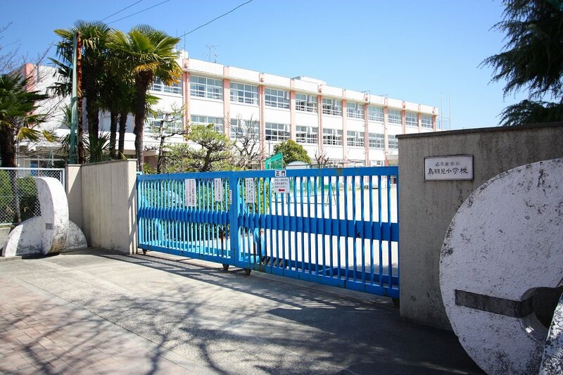 小学校　名古屋市立鳥羽見小学校（小学校）まで619m