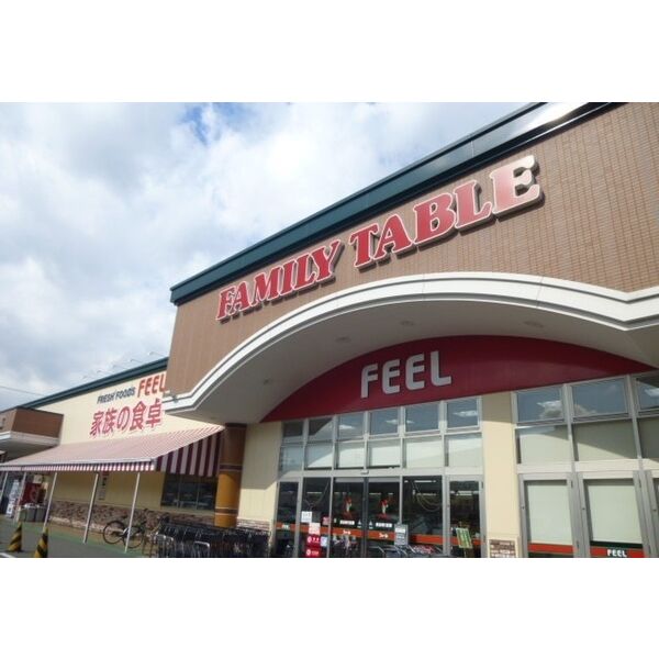 スーパー　フィール ファミリーテーブル（スーパー）まで709m