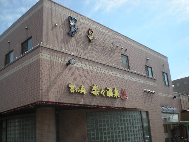 その他　楽々温泉（その他）まで831m