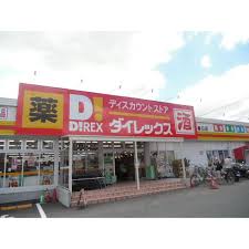 スーパー　ダイレックス春日店（スーパー）まで761m