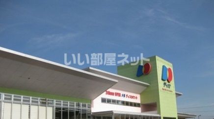 スーパー　ディオ西大寺店（スーパー）まで611m