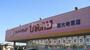 ドラックストア　スーパードラッグひまわり西大寺東店（ドラッグストア）まで367m