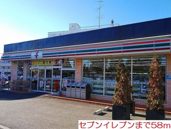 コンビニ　セブンイレブン（コンビニ）まで58m