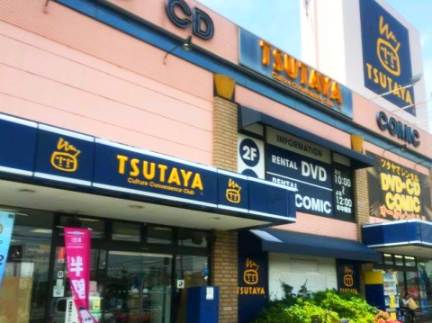 ショッピングセンター　TSUTAYA 東大和店（ショッピングセンター）まで523m
