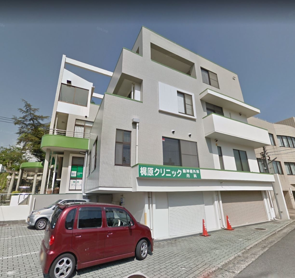 病院　梶原クリニック（病院）まで341m