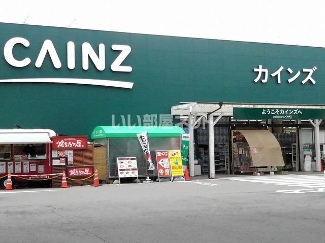 ホームセンター　カインズホーム 上田店（ホームセンター）まで821m
