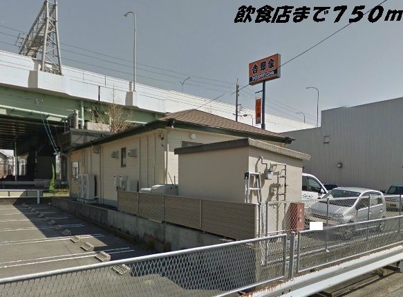飲食店　吉野家（飲食店）まで750m