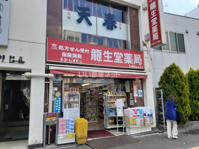 ドラックストア　龍生堂薬局四谷三丁目店（ドラッグストア）まで176m