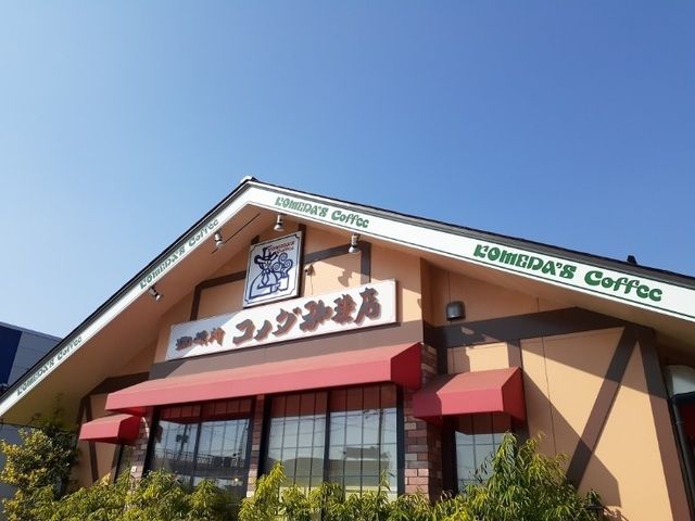 飲食店　コメダ珈琲店　大崎古川店（飲食店）まで1400m