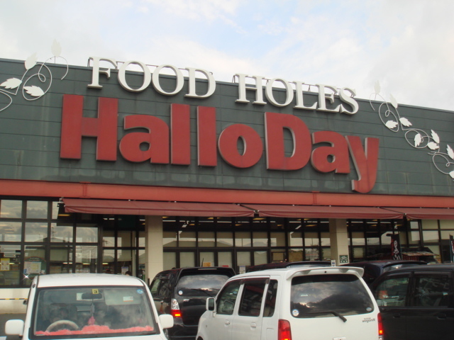 その他　ハローデイ横代店（その他）まで824m