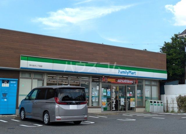 コンビニ　ファミリーマート市川北方二丁目店（コンビニ）まで477m
