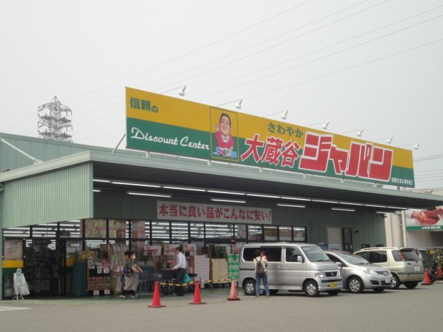 その他　ジャパン大蔵谷店（その他）まで551m