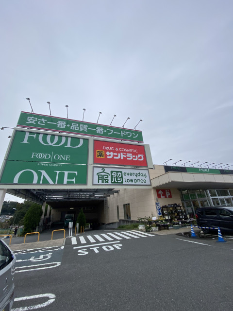 スーパー　フードワン　片倉店（スーパー）まで1200m