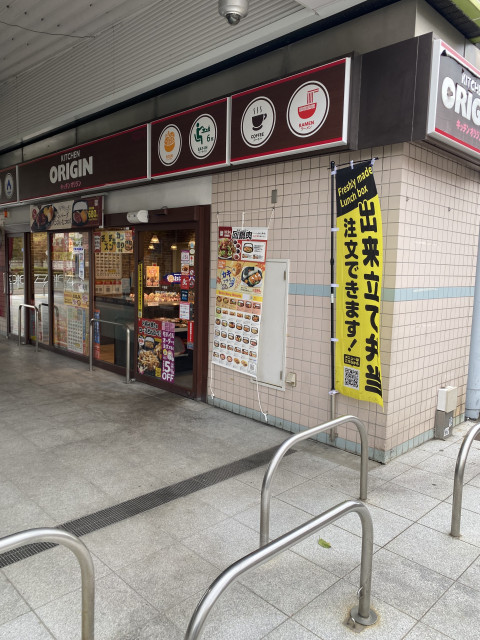 その他　キッチンオリジン　片倉店（その他）まで170m