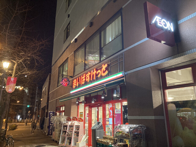 スーパー　まいばすけっと広尾5丁目店（スーパー）まで473m