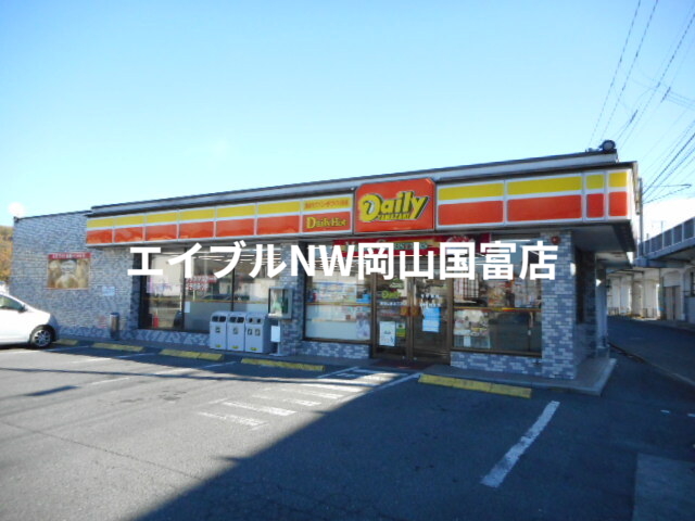 コンビニ　デイリーヤマザキ（コンビニ）まで550m