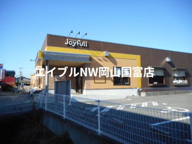 その他　ジョイフル（その他）まで1200m