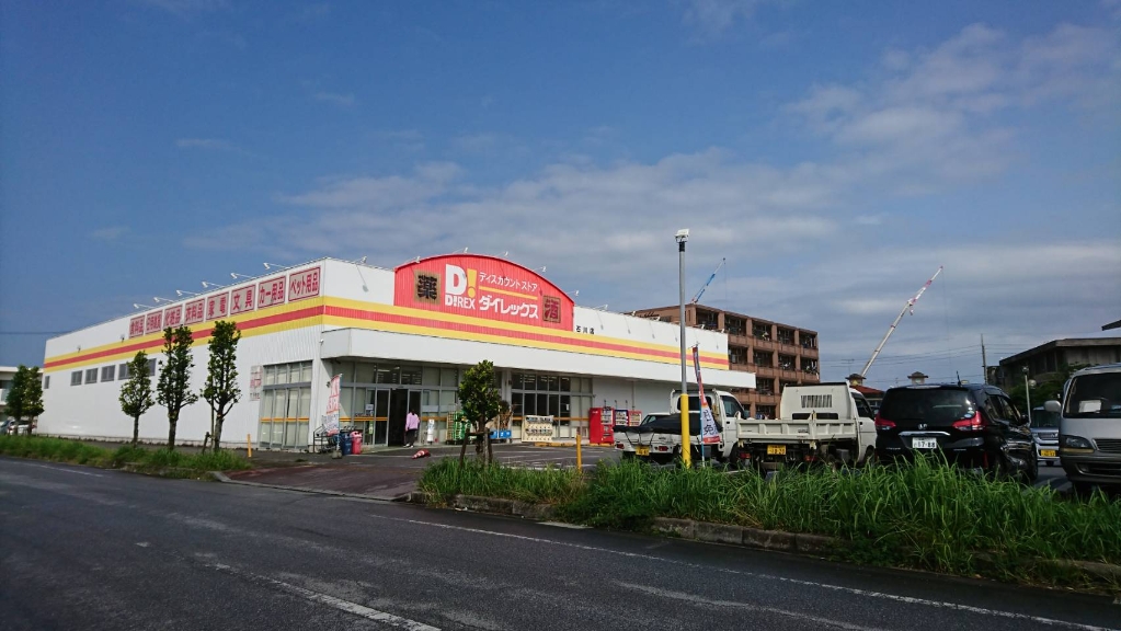 ショッピングセンター　ダイレックス 石川店（ショッピングセンター）まで528m